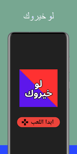 لوخيروك؟ Screen 2