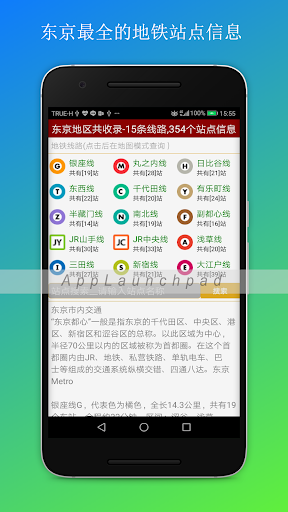日本自由行地图导航 Screenshot 4 - AppWisp.com