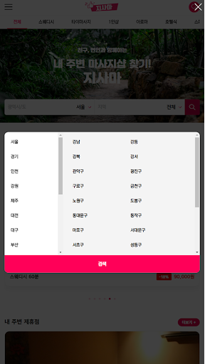 지사마 - 내주변 마사지, 에스테틱, 왁싱정보 Screen 3