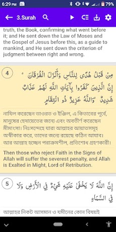 Al Quran Bangla - কোরআন বাংলাのおすすめ画像5
