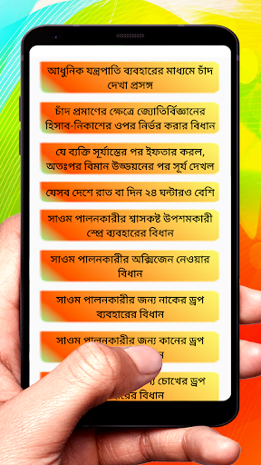 সাওম বিষয়ক আধুনিক মাসআলা বই Screen 2