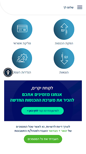 בני גדליהו ושות׳ - רואי חשבון Screen 2