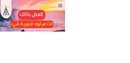 Android application إنهض بذاتك screenshort