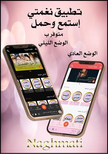 Naghmati  نغمتي  إستمع وحمل