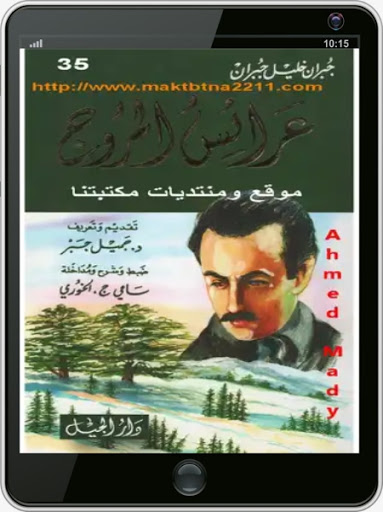 كتاب عرائس المروج لجبران خليل Screen 3