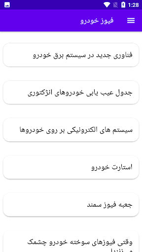 فیوز خودرو Screen 3