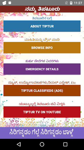 Android application TIPTUR - ತಿಪಟೂರು screenshort