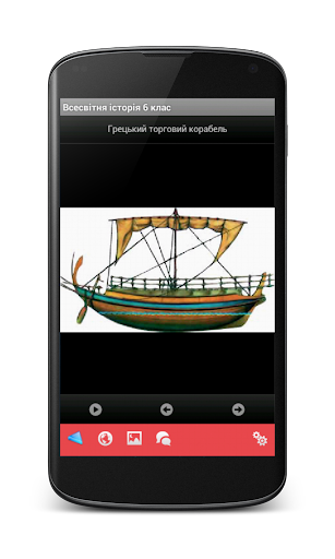 Всесвітня історія, 6 кл. Screen 3