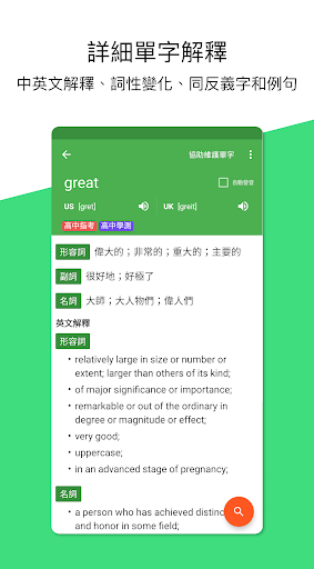 Android application GraspABC-English to Chinese screenshort