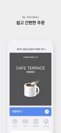 카페테라스오더 Screen 2