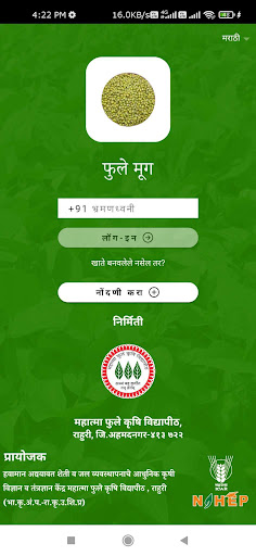 Android application Phule Green Gram screenshort