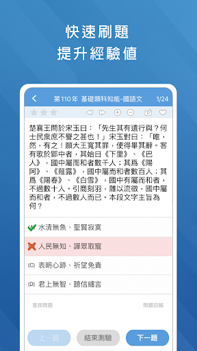 教檢與教甄題庫 Screen 2