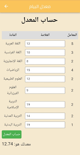 حساب معدل سنة رابعة bem 2025 Screen 3