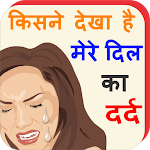 Cover Image of Download All Latest Dard Shayari 2022 7.0 APK