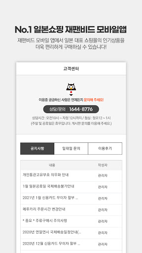 재팬비드 Screen 3