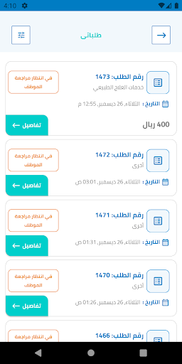 عناية متجددة Screen 3