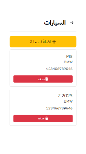 هاند إن هاند - الافضل لصيانة Screen 3