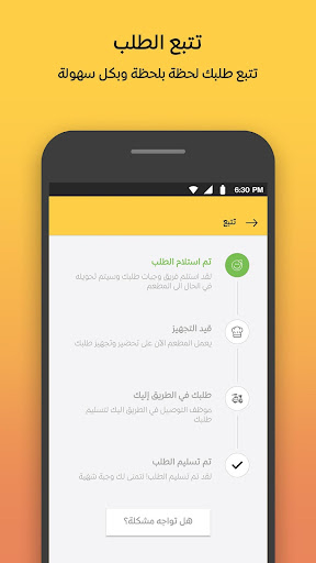 Wagbat وجبات - Food delivery Screenshot 4 - AppWisp.com