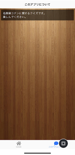 クイズforコナン Screen 2
