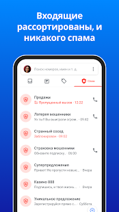 Truecaller Oпределитель номера Screenshot