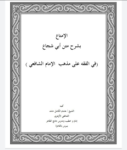 Al-Imta Syarah Abi Syuja Screen 3
