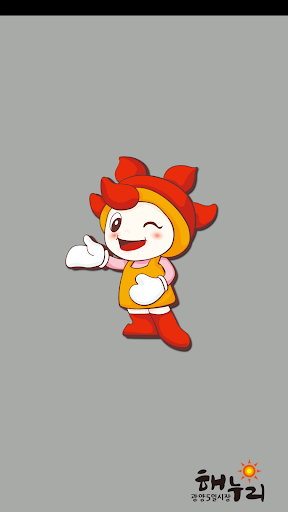 Android application 광양5일시장 screenshort