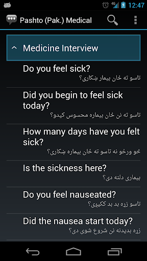 Pashto (Pak.) Medical Phrases Screen 2