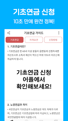 기초연금 수급자격 - 자격조건 노령연금 수급대상 Screen 2