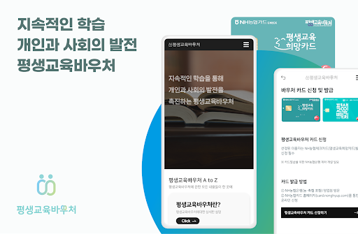 Android application 평생교육 바우처신청 가이드 screenshort
