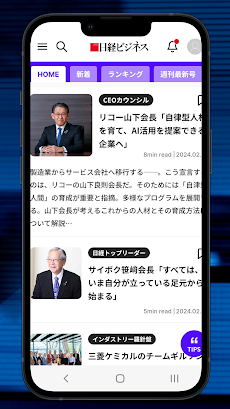 日経ビジネス 経済・経営やビジネス情報の経済ニュースアプリのおすすめ画像3