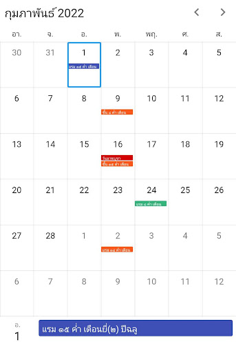ปฏิทินวันพระ Screen 2