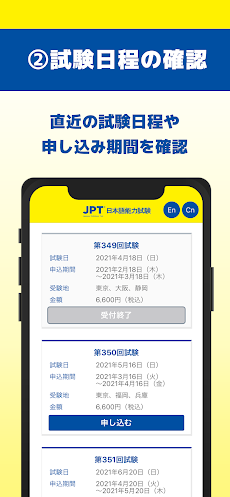 JPT公式 受験申し込みアプリ(JPT APP)のおすすめ画像3