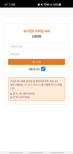 Android application (주)유니캠프 모바일 VAN screenshort