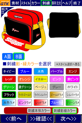 久保田スラッガー オーダーバッグT333シミュレーター Screen 3