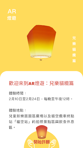 Android application AR燈遊：兒樂貓纜篇 screenshort