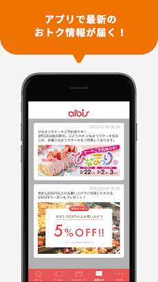 アルビス公式アプリ 北陸3県・岐阜・愛知のスーパーマーケットのおすすめ画像4
