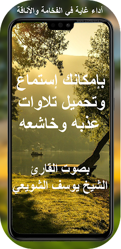 القران كامل الشيخ يوسف الشويعي Screen 2