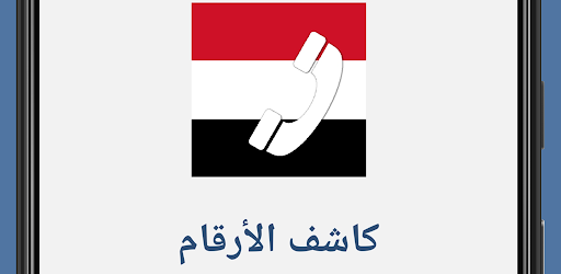 كاشف الارقام