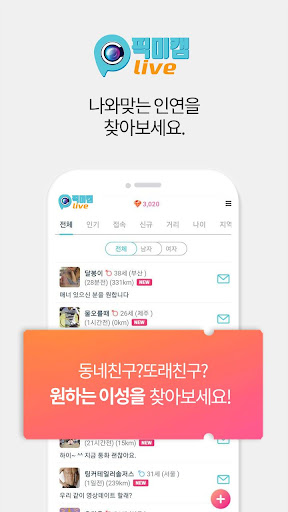 영상채팅 화상채팅 영통 영상통화 - 픽미캠 라이브 Screen 2