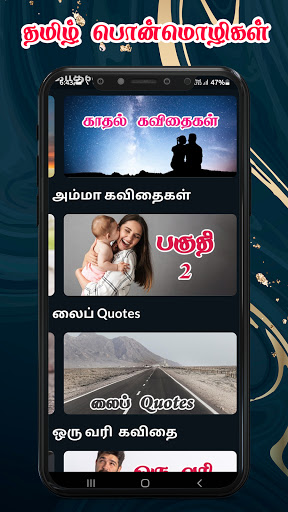 தமிழ் பொன்மொழிகள்  Tamil Quotes