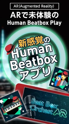 Beat Box OrchestAR 無料の新世代ビートボッのおすすめ画像4