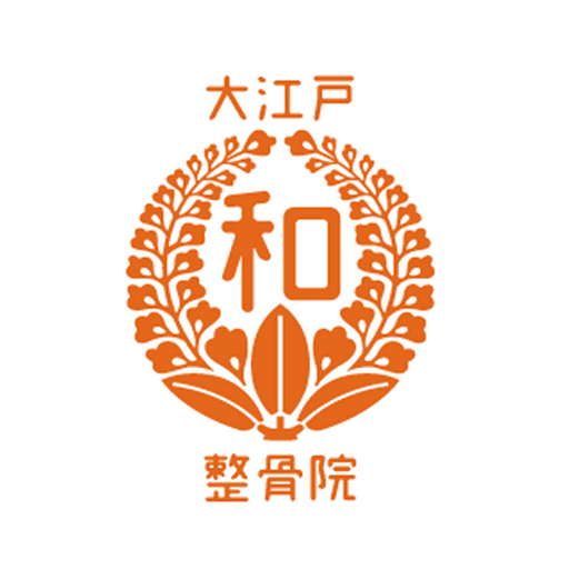 大江戸和らぐ整骨院 logo