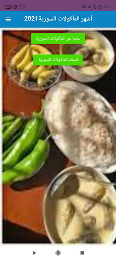 أشهر المأكولات السورية