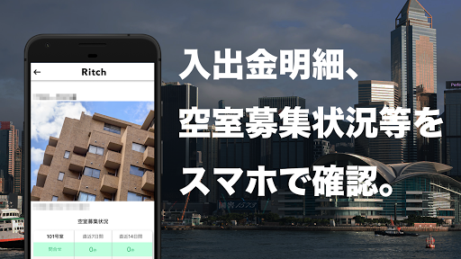 不動産収益管理アプリ - Ritch Screen 2