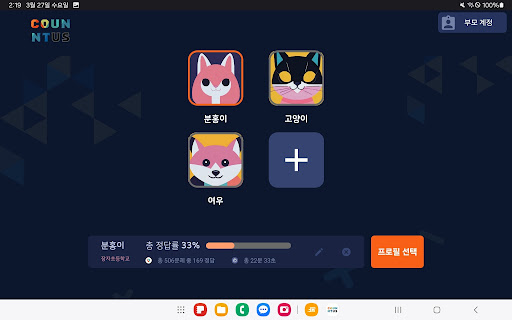 Android application 카운트-어스 screenshort