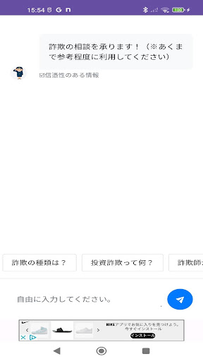 Android application 詐欺ポリスAI screenshort