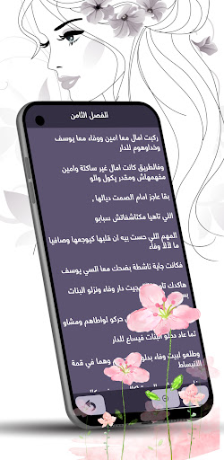 عاشقة مجنونة بالدارجة المغربية Screen 2