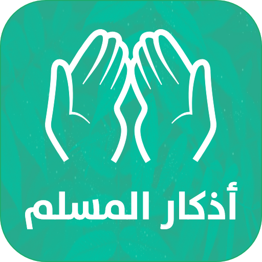 Athkar for muslims - smart  Icon