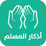 Cover Image of Download Athkar for muslims - smart  APK