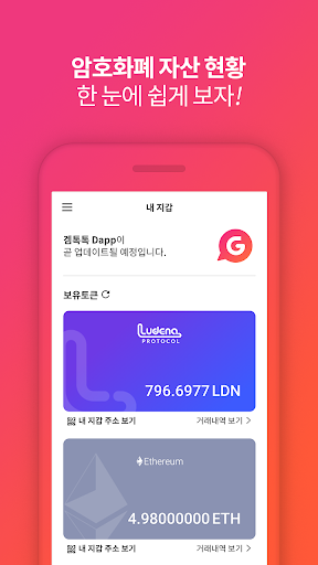 겜톡톡월렛 Screen 2